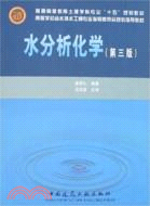 水分析化學（第三版）（簡體書）