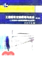 工程建設定額原理與實務(第二版)（簡體書）