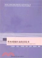 供水系統紅蟲防治技術（簡體書）