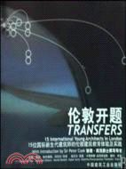 倫敦開題：15位國際新生代建造師的倫敦建築教育體驗及實踐（簡體書）