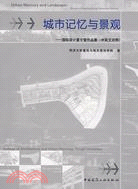 城市記憶與景觀-國際設計夏令營作品集(中英文對照)（簡體書）