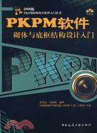 PKPM軟件砌體與底框結構設計入門(含光盤)（簡體書）