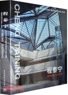 程泰寧建築作品選2005-2008（簡體書）