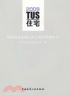 TUS住宅--鋼網構架混凝土住宅建築結構體系(含VCD)（簡體書）