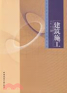 建築施工（簡體書）