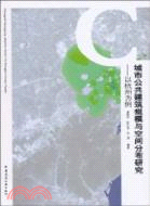 城市公共建築規模與空間分布研究：以杭州為例（簡體書）