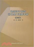 建築設計規範常用條文速查手冊(第三版)（簡體書）