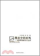 都市中的屏風：城市景觀牆的設計與應用（簡體書）