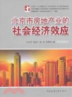 北京市房地產業的社會經濟效應（簡體書）