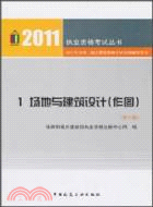 場地與建築設計(作圖)(第六版)（簡體書）