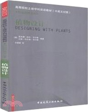 植物設計(中英文對照)（簡體書）