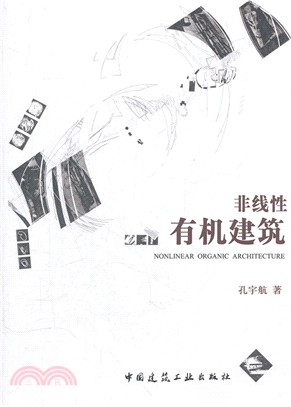 非線性有機建築（簡體書）