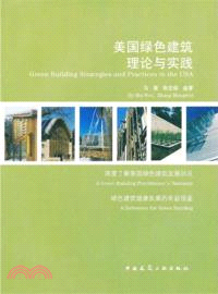 美國綠色建築理論與實踐（簡體書）