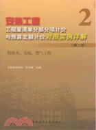 安裝工程工程量清單分部分項計價與預算定額計價對照實例詳解2：給排水、採暖、燃氣工程（簡體書）