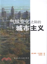 氣候變化之際的城市主義（簡體書）