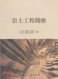 岩土工程勘察（簡體書）