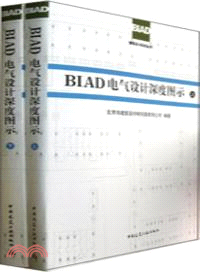 BIAD電氣設計深度圖示(上)（簡體書）