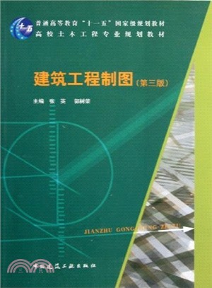 建築工程製圖（簡體書）