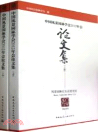 中國風景園林學會2012年會論文集(上下)（簡體書）