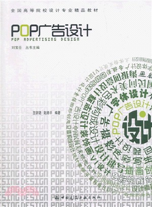 POP廣告設計（簡體書）