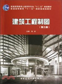 建築工程製圖（簡體書）