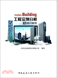 midas Building工程實例分析與疑問解答（簡體書）