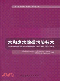 水和廢水除微污染技術（簡體書）