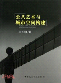 公共藝術與城市空間構建（簡體書）