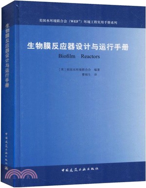 生物膜反應器設計與運行手冊（簡體書）