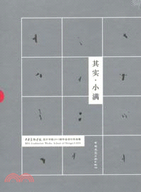 其實．小滿：中央美術學院設計學院2013屆畢業設計作品集（簡體書）