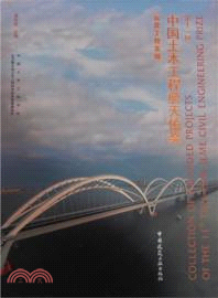 第十一屆中國土木工程詹天佑獎獲獎工程集錦(2012年度)（簡體書）