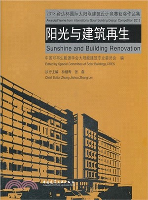 陽光與建築再生(附光碟)（簡體書）