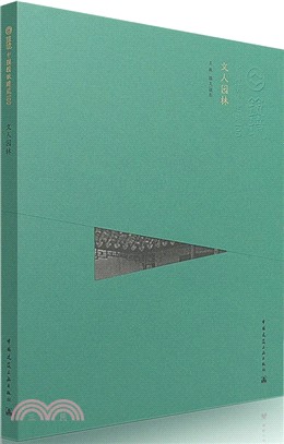 中國精緻建築100：文人園林(中文版)（簡體書）