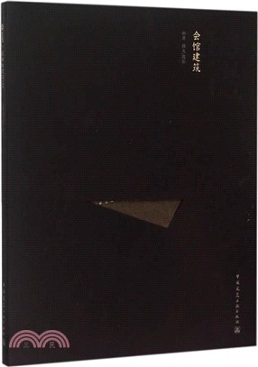中國精緻建築100：會館建築(中文版)（簡體書）