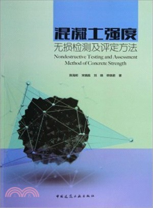 混凝土強度無損檢測及評定方法（簡體書）