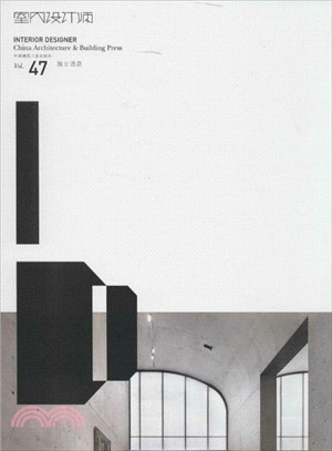 室內設計師Vol.47：獨立酒店（簡體書）