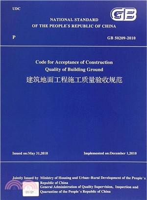 建築地面工程施工品質驗收規範(GB50209-2010)（簡體書）