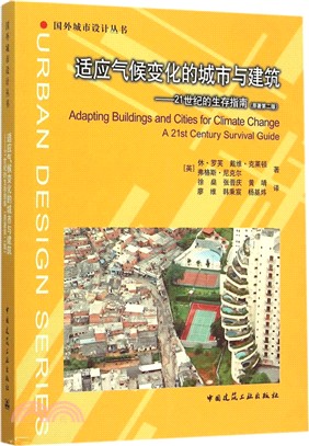適應氣候變化的城市與建築：21世紀的生存指南(原著第2版)（簡體書）