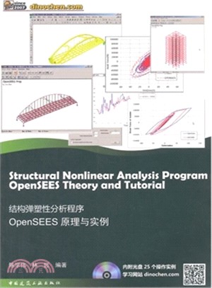 結構彈塑性分析程式OpenSEES原理與實例（簡體書）