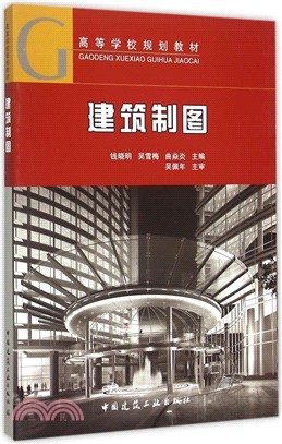 建築製圖（簡體書）