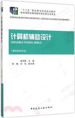 電腦輔助設計（簡體書）