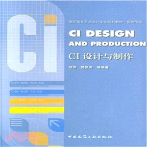 CI設計與製作（簡體書）
