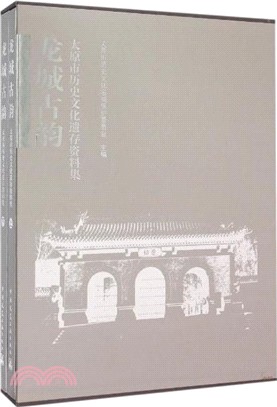 龍城古韻：太原市歷史文化遺存資料集(全二冊)（簡體書）