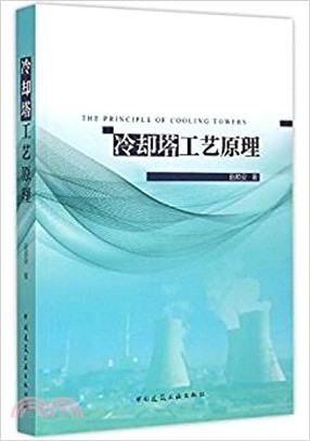 冷卻塔工藝原理（簡體書）