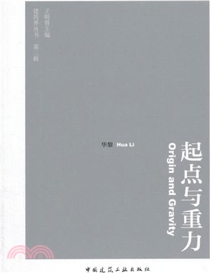 起點與重力（簡體書）