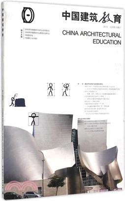 中國建築教育2015(總第10冊)（簡體書）
