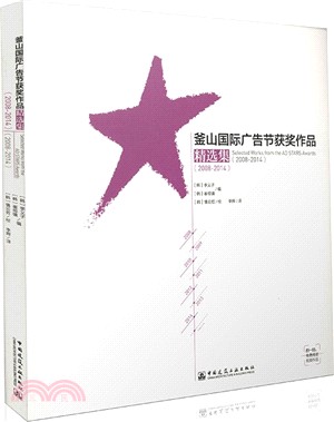 釜山國際廣告節獲獎作品精選集(2008-2014)（簡體書）