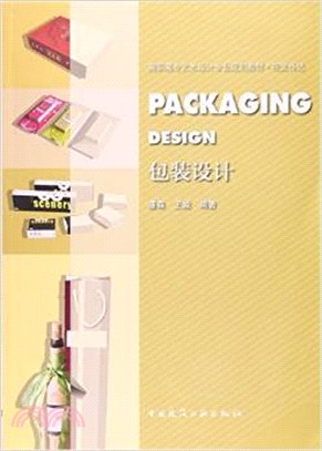 高職高專藝術設計專業規劃教材‧視覺傳達：包裝設計（簡體書）