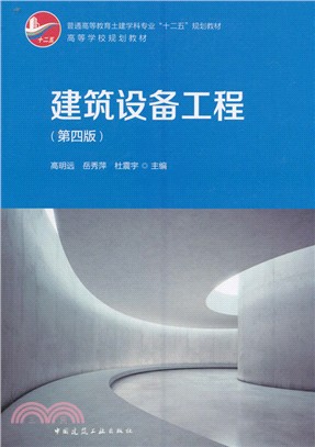 建築設備工程（簡體書）