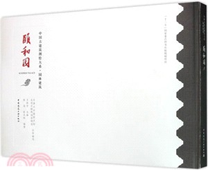 頤和園（簡體書）